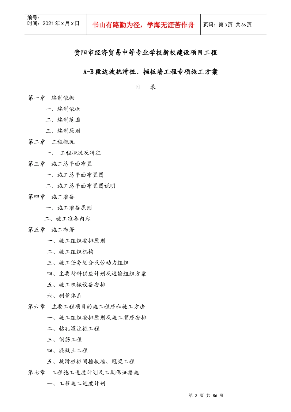 清镇抗滑桩旋挖钻孔灌注桩施工方案_第3页