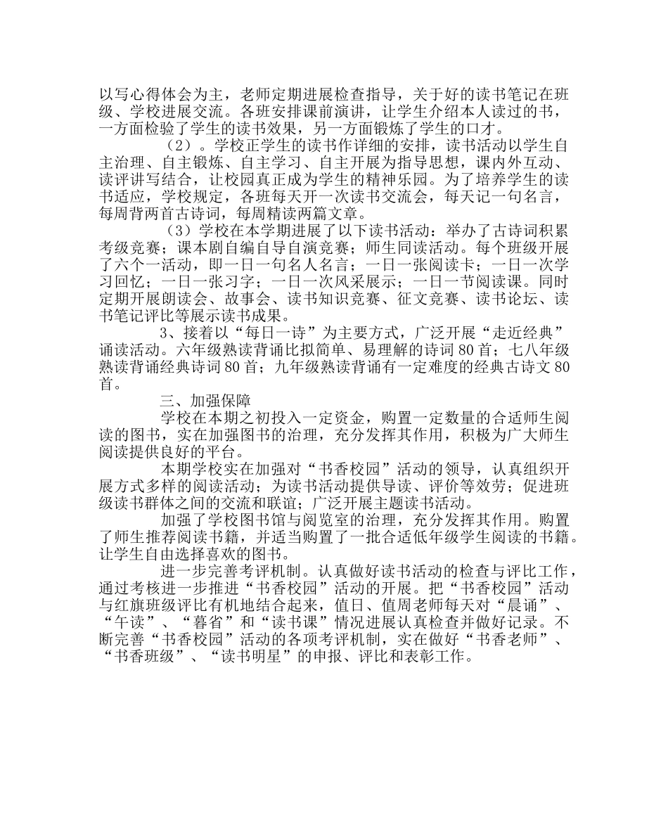 政教处范文开展“书香校园”活动总结 _第2页