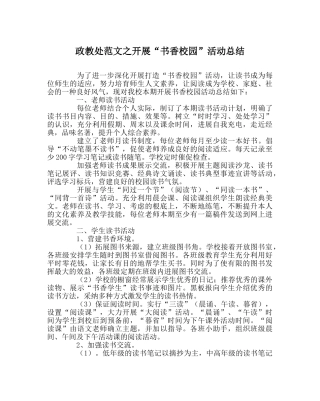 政教处范文开展“书香校园”活动总结 