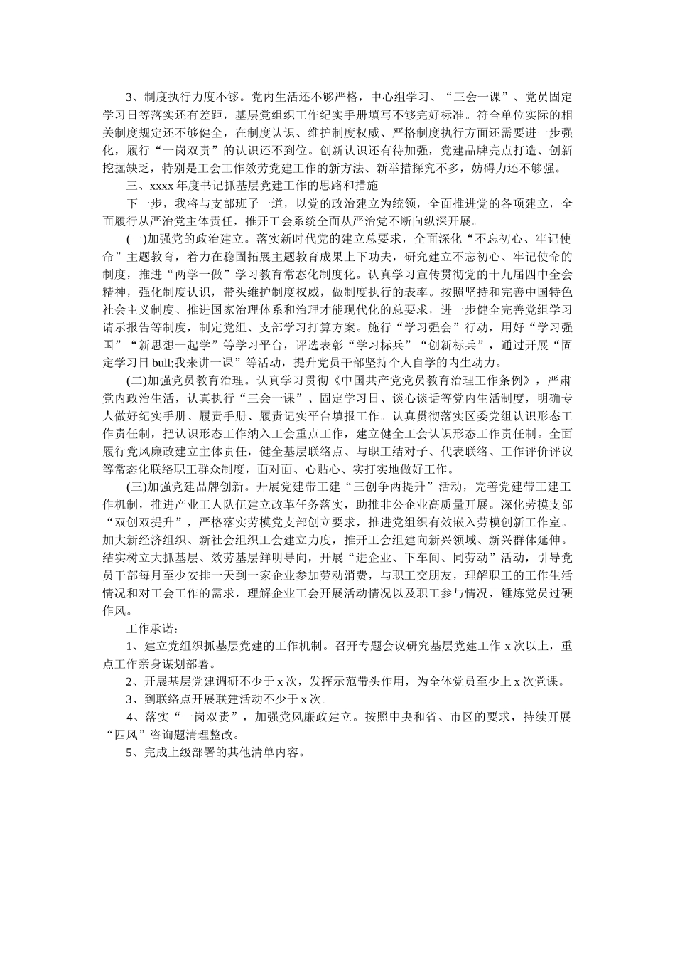 总工会党支部书记抓基层党建工作述职报告参考 _第2页