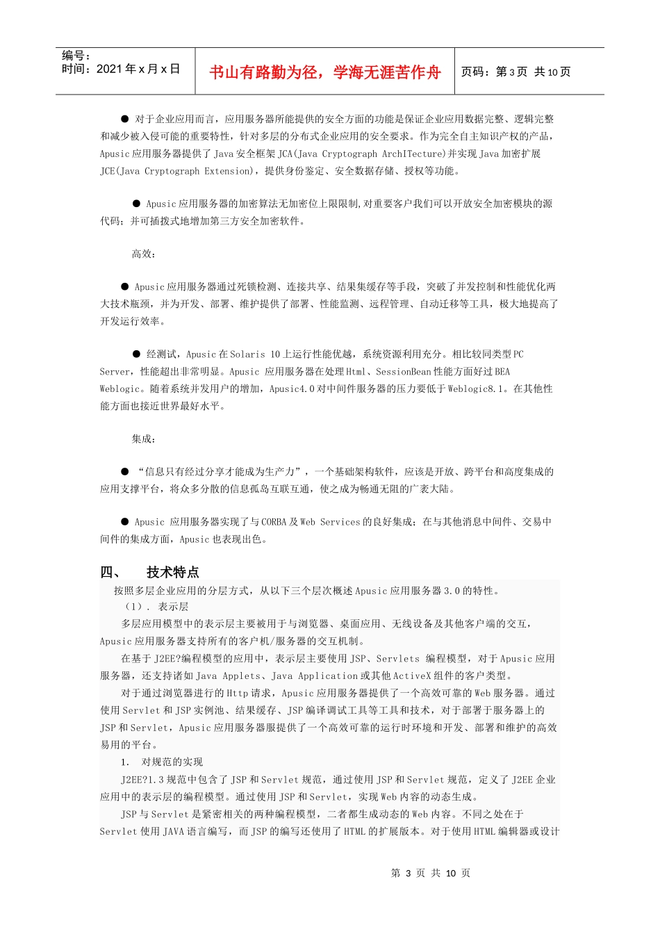 金蝶Apusic应用服务器产品采购可行性分析报告_第3页