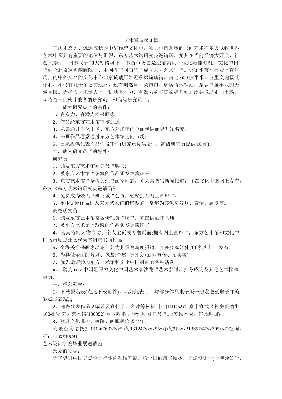 艺术邀ۥ请函4篇精选 _第1页