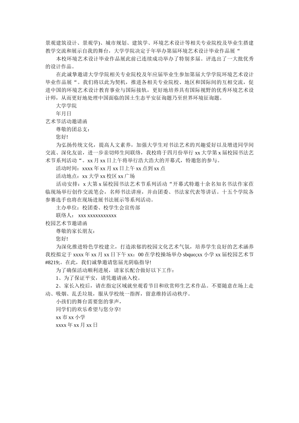 艺术邀ۥ请函4篇精选 _第2页