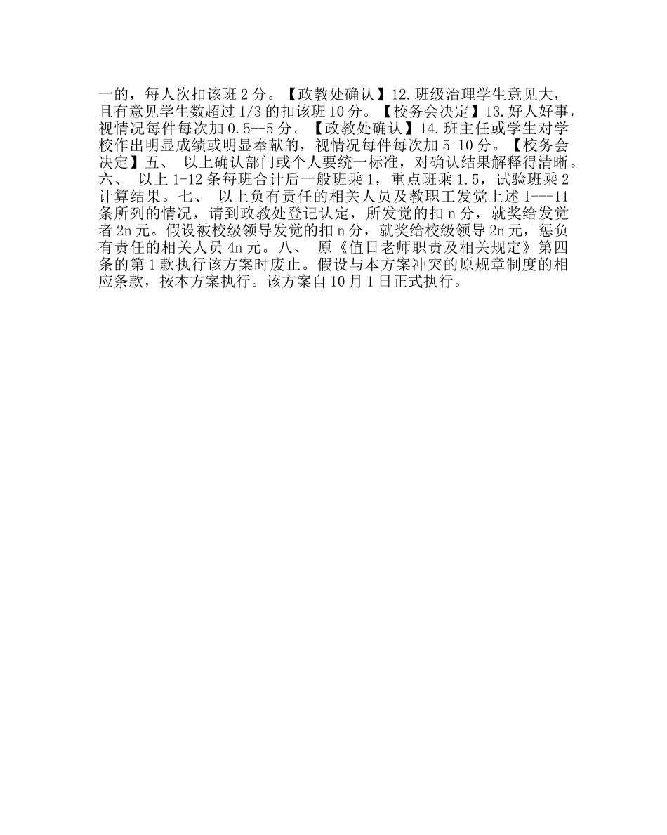 政教处范文班级月考核实施方案 _第2页
