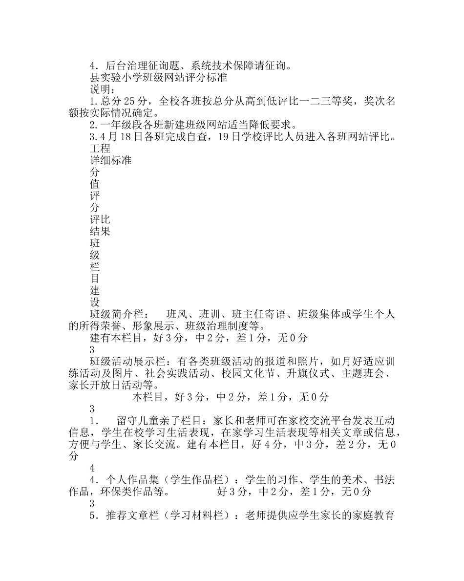 政教处范文小学“班级网站”评比活动方案 _第2页
