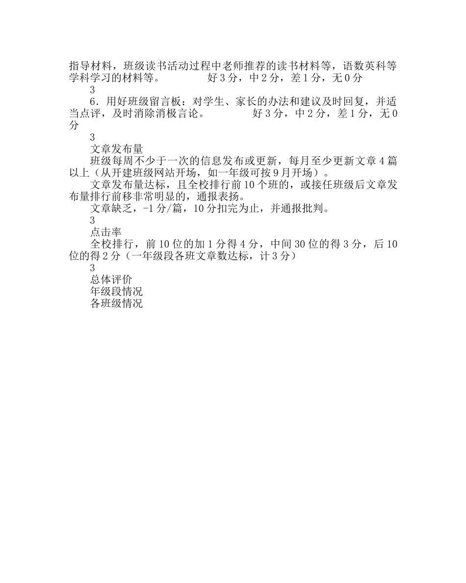 政教处范文小学“班级网站”评比活动方案 _第3页