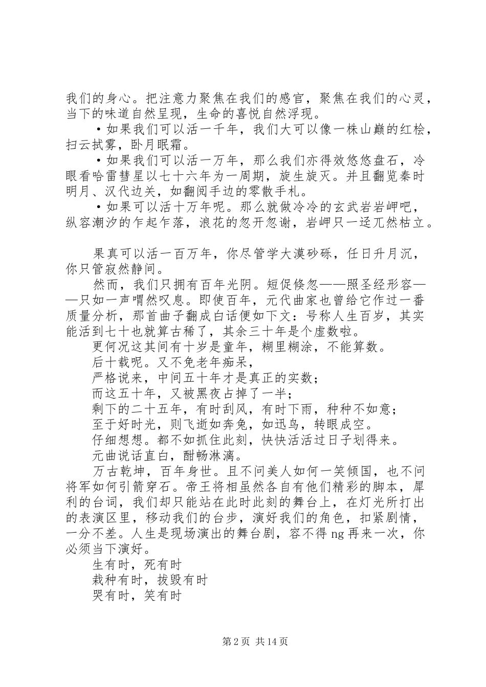 活在当下读后感_第2页