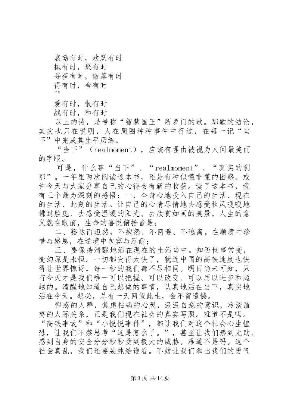 活在当下读后感_第3页
