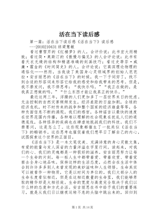 活在当下读后感