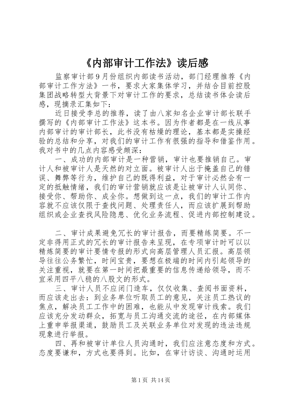 《内部审计工作法》读后感_第1页