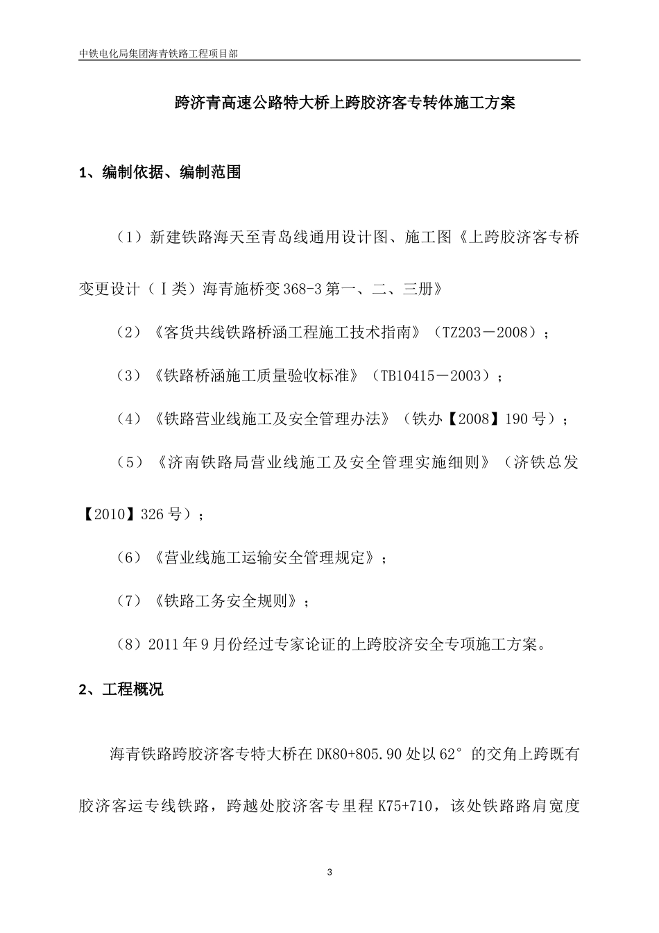 转体实施专项施工方案_第3页