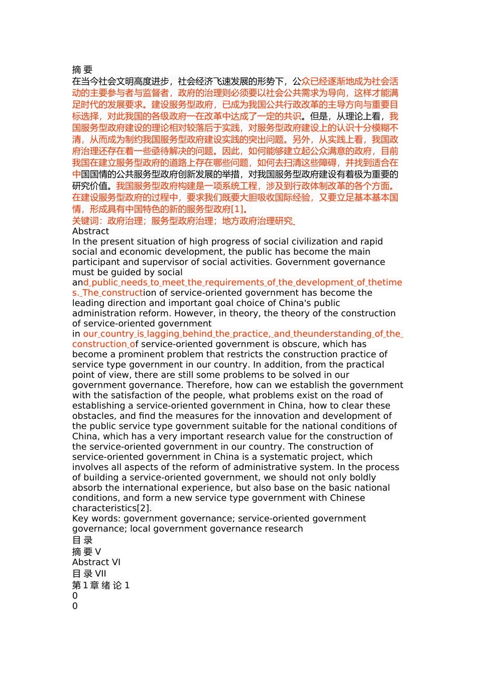 张家港市政府服务中心运行问题及对策 _第1页