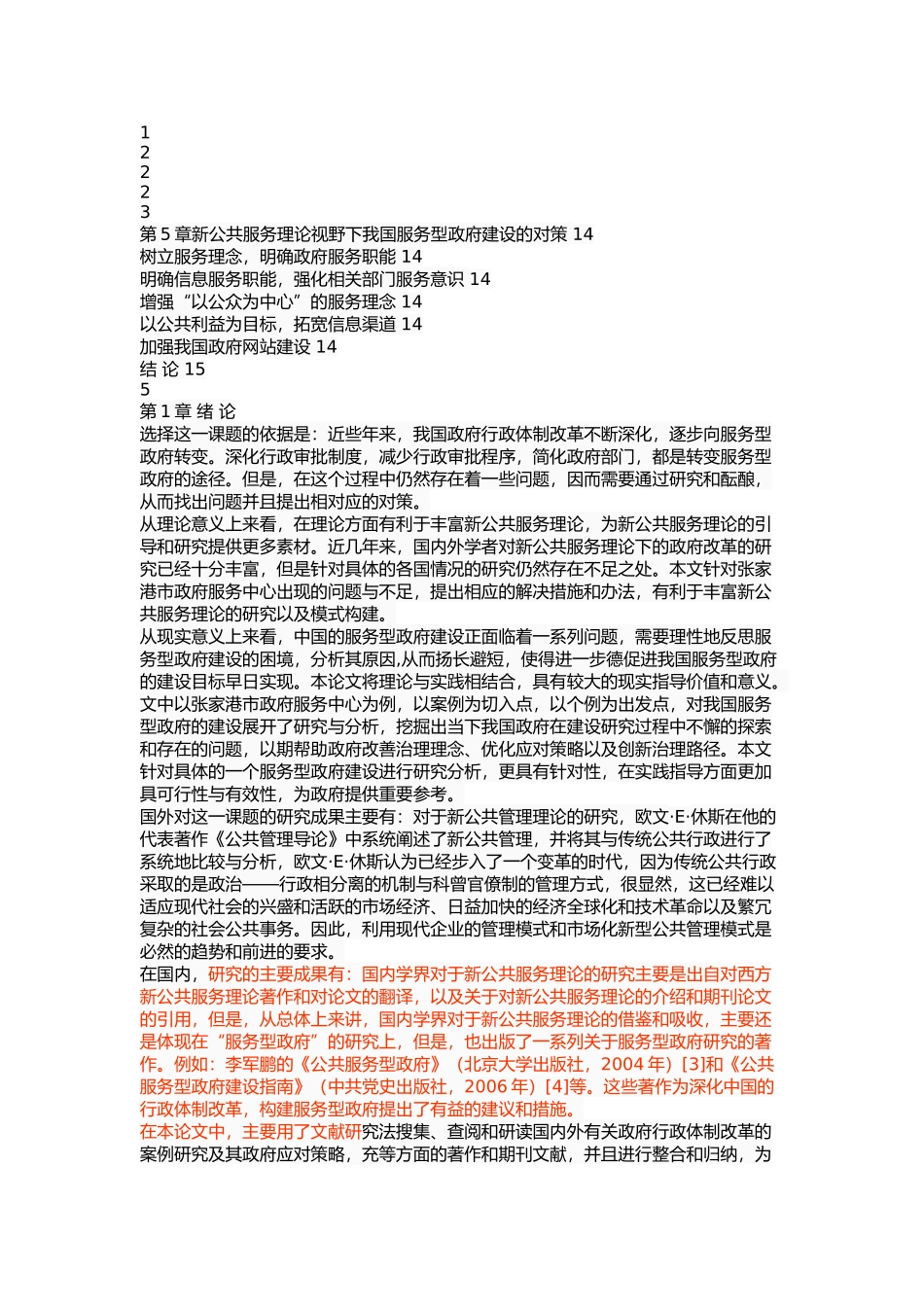 张家港市政府服务中心运行问题及对策 _第2页