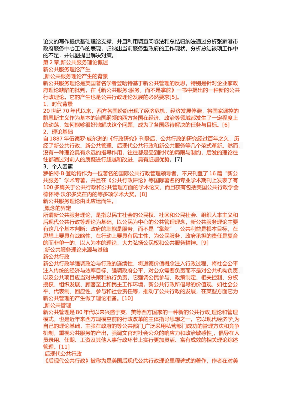 张家港市政府服务中心运行问题及对策 _第3页