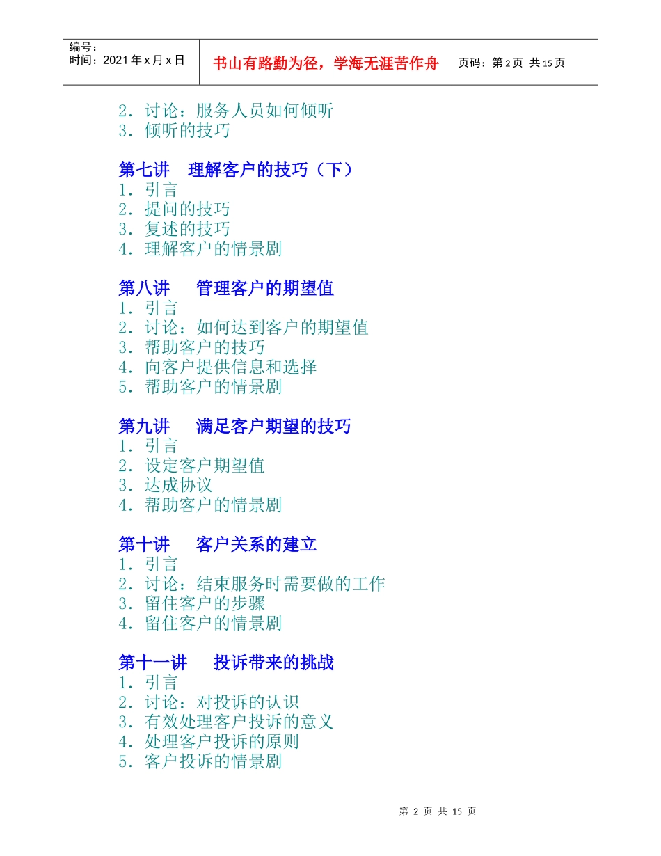 金牌客户服务技巧_第2页