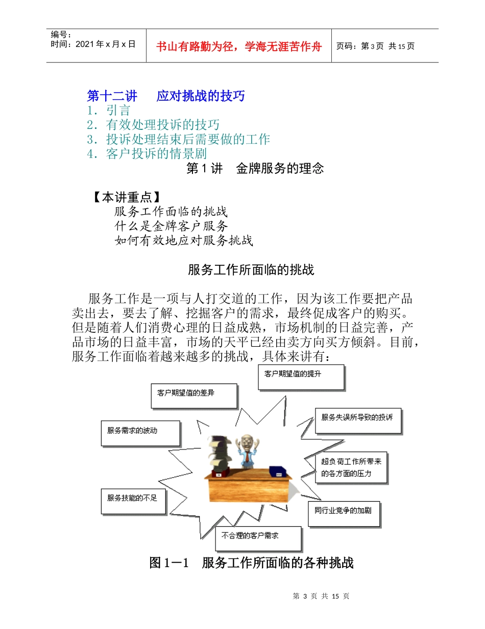 金牌客户服务技巧_第3页