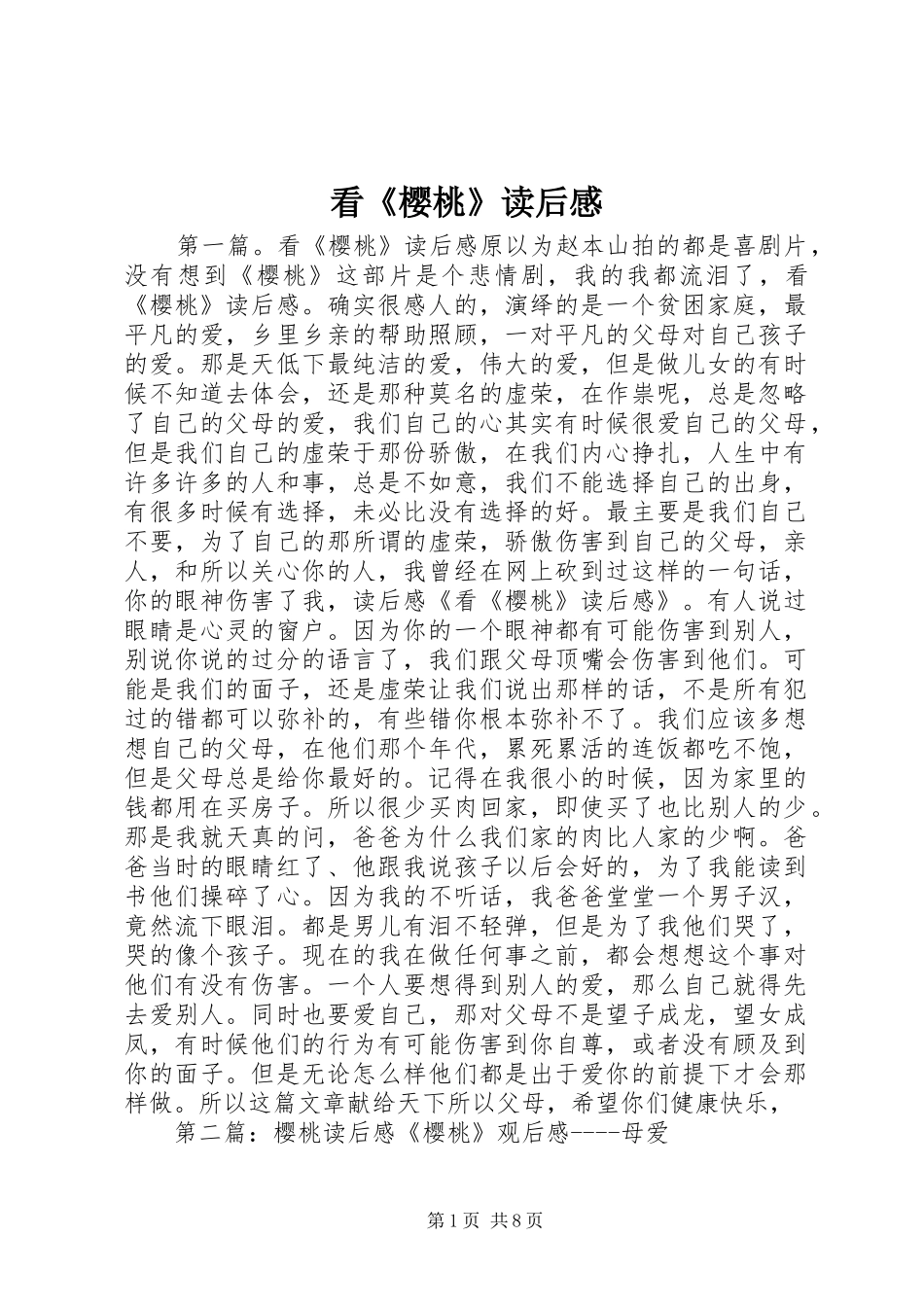 看《樱桃》读后感_1_第1页