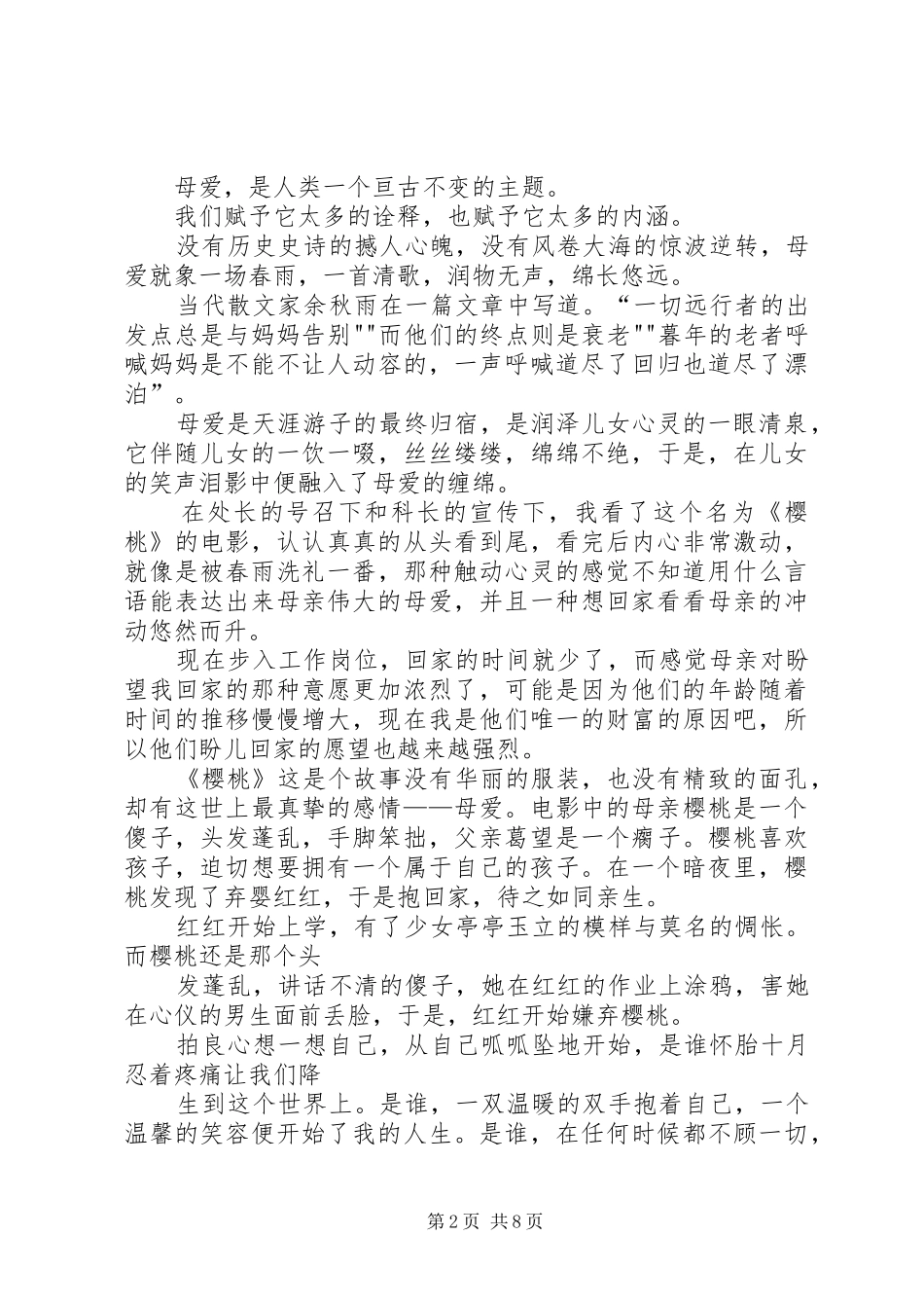 看《樱桃》读后感_1_第2页