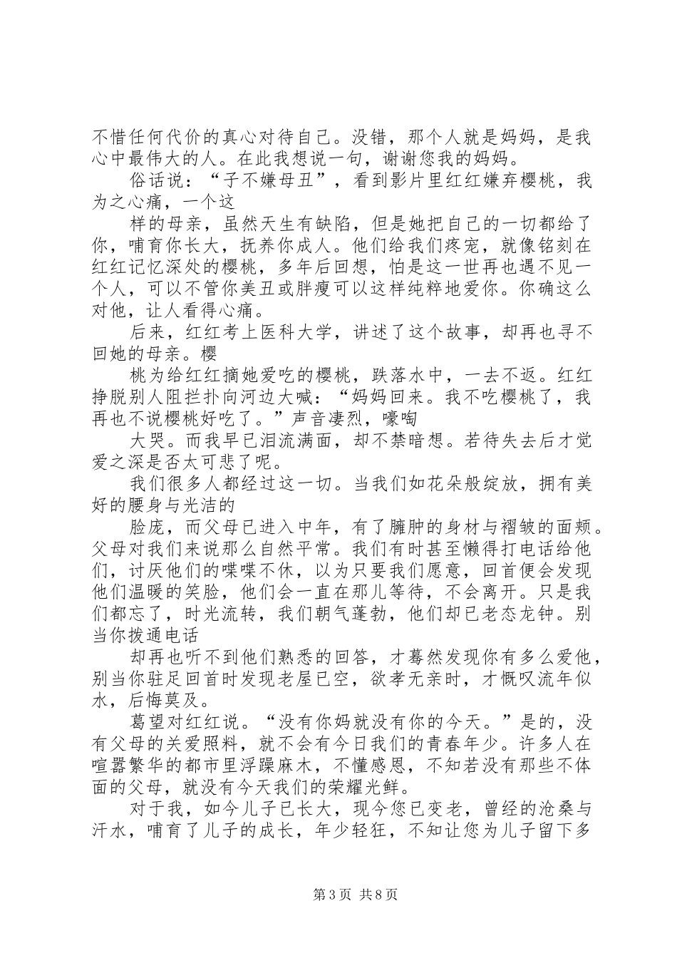 看《樱桃》读后感_1_第3页