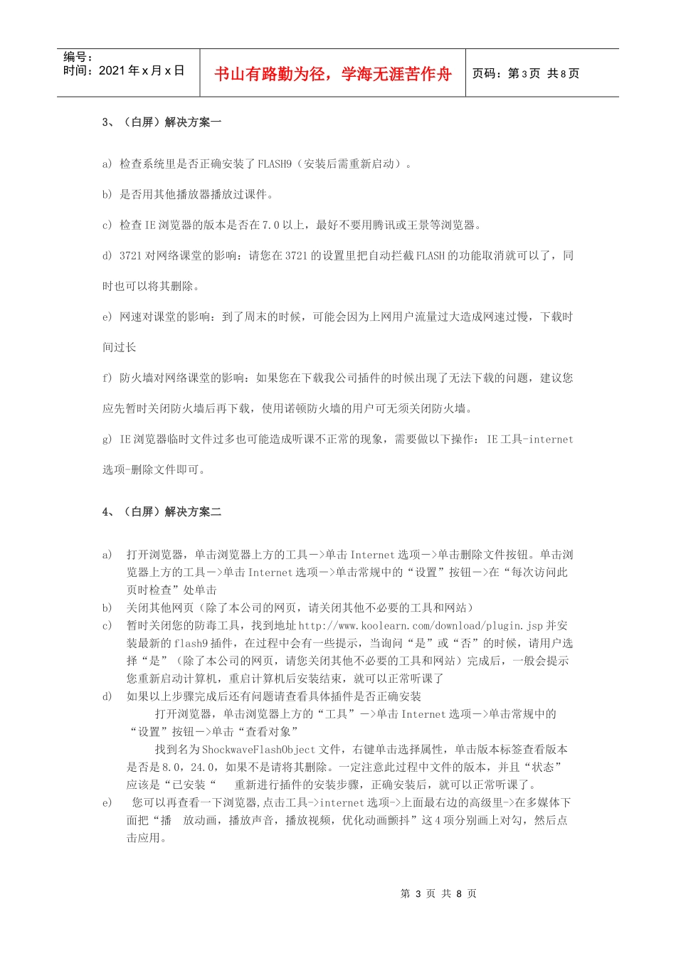 新东方多媒体学习库使用帮助_第3页