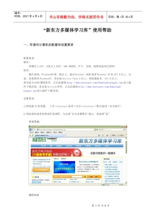 新东方多媒体学习库使用帮助
