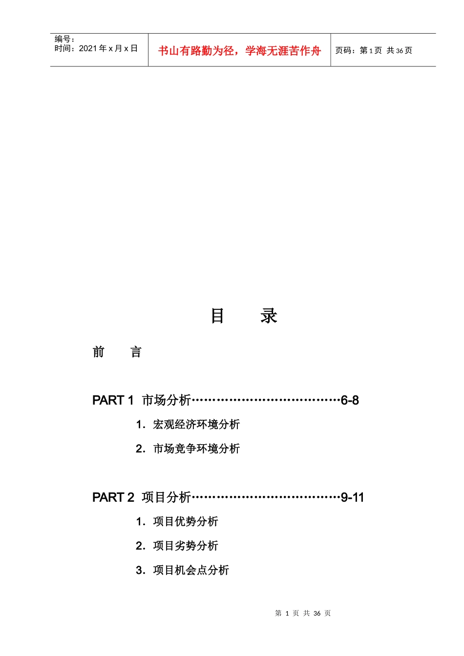 某楼盘全程营销方案详述_第1页