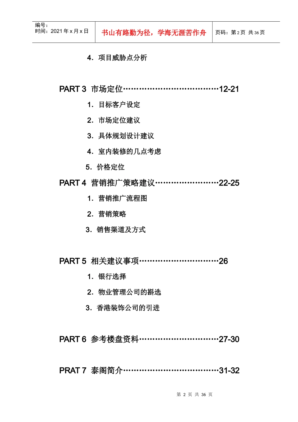 某楼盘全程营销方案详述_第2页