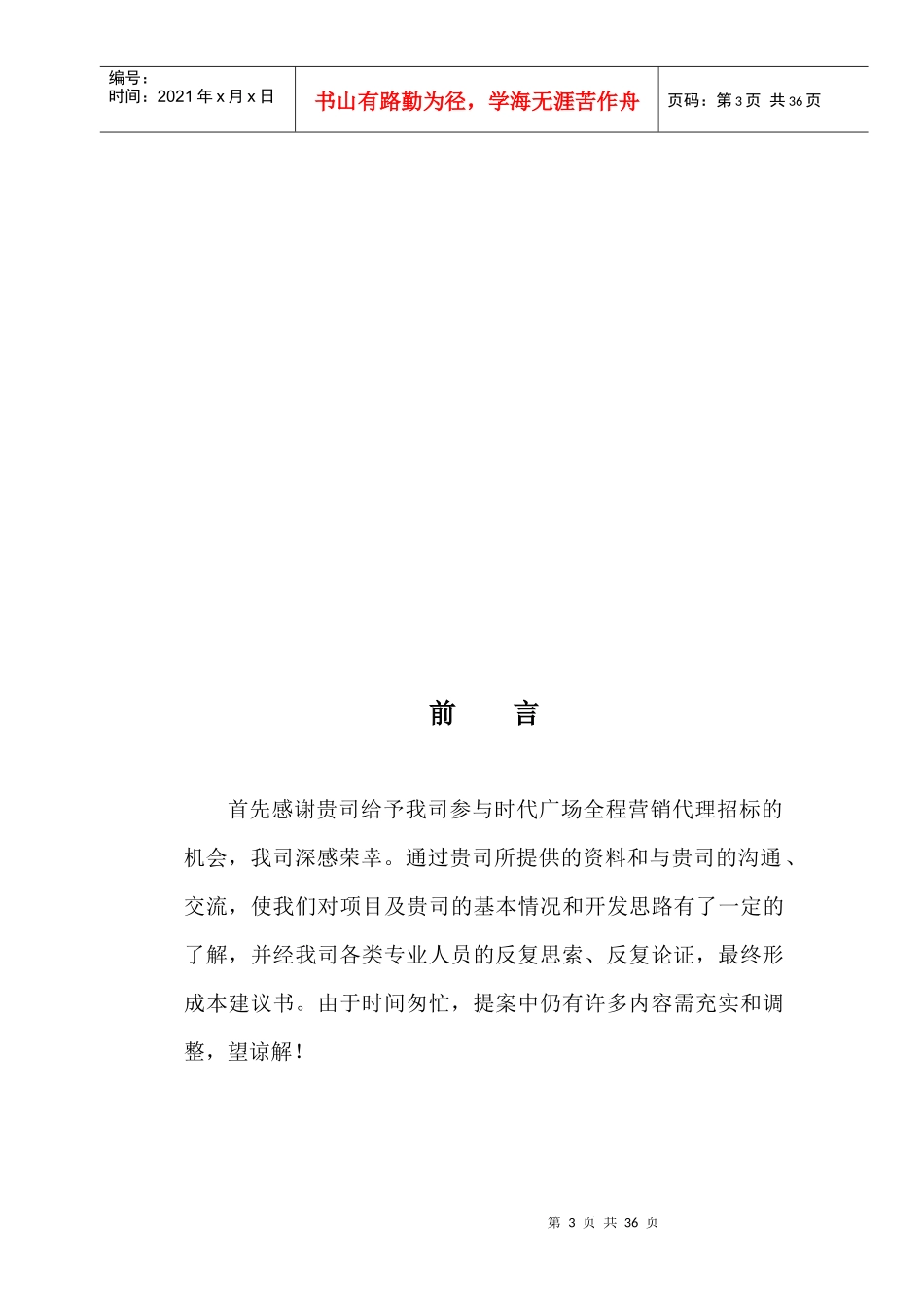 某楼盘全程营销方案详述_第3页