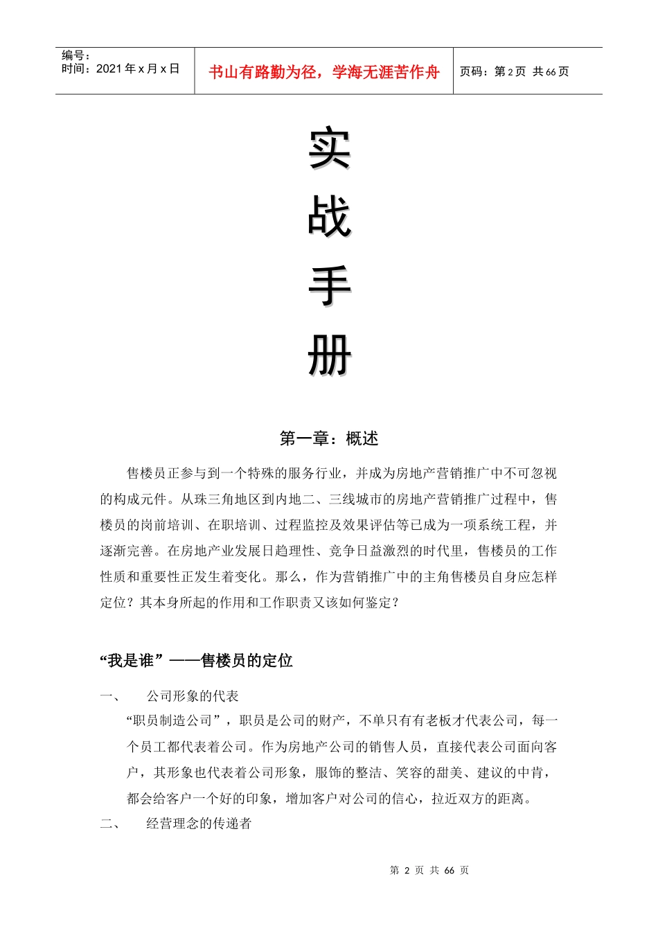 房地产销售实战手册_第2页