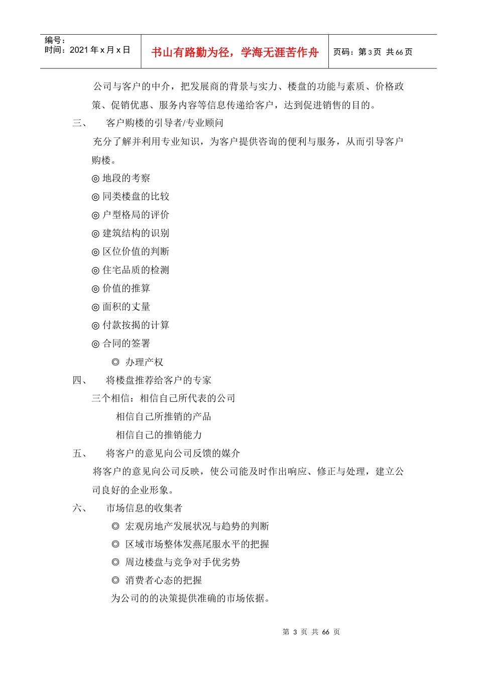 房地产销售实战手册_第3页