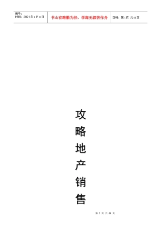 房地产销售实战手册