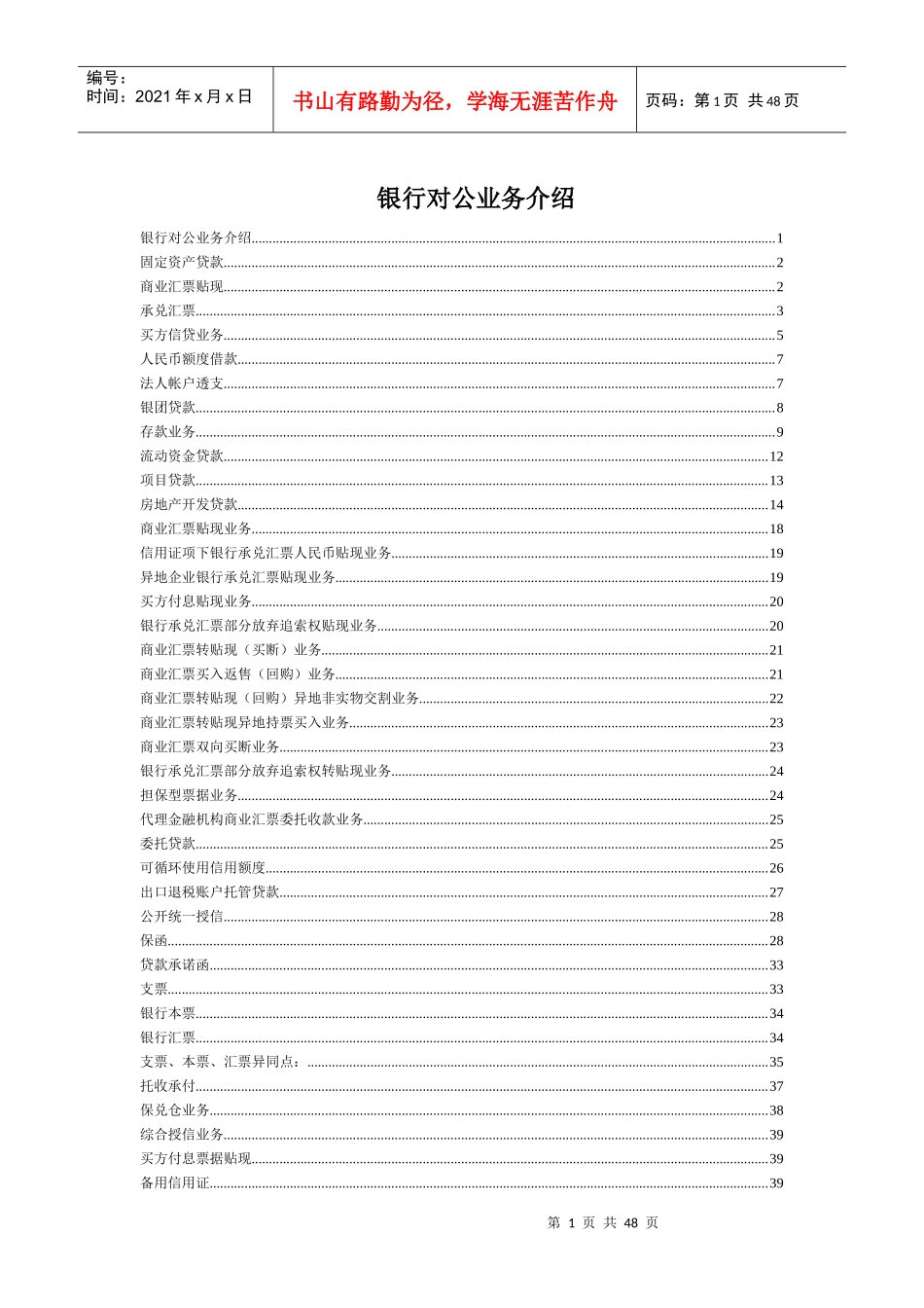 银行对公业务介绍_第1页