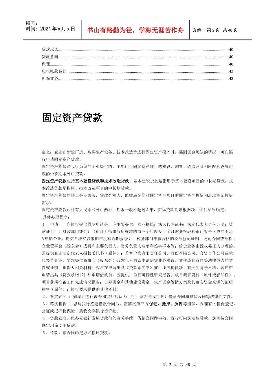 银行对公业务介绍_第2页