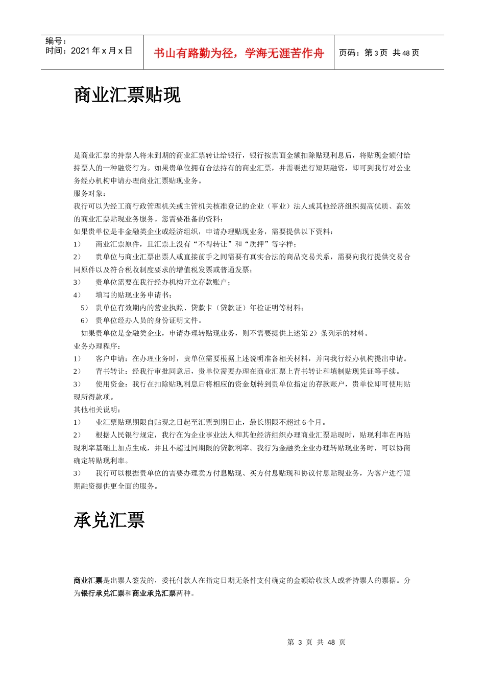 银行对公业务介绍_第3页