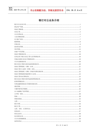 银行对公业务介绍