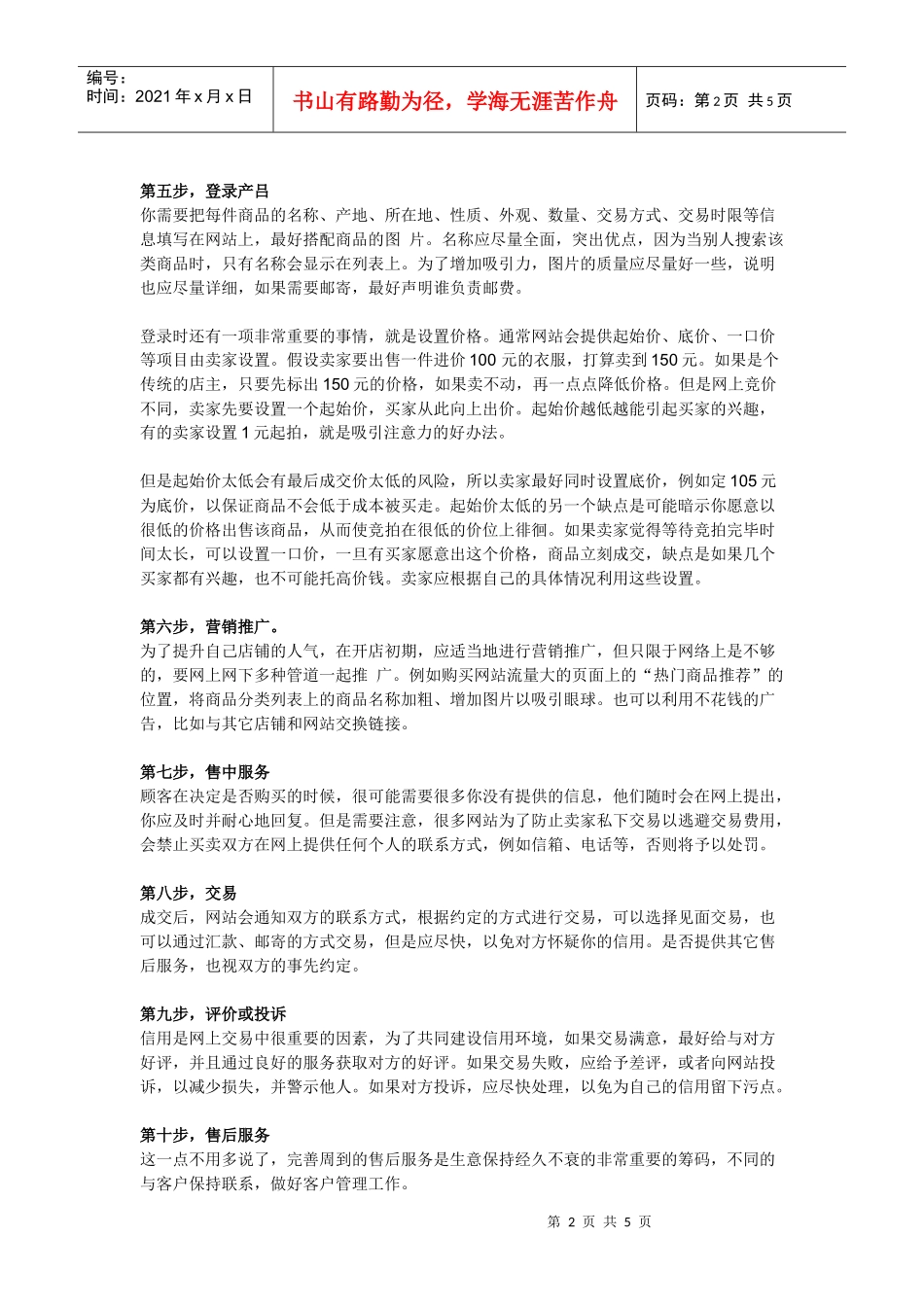 汇集网上全新的网上开店流程_第2页