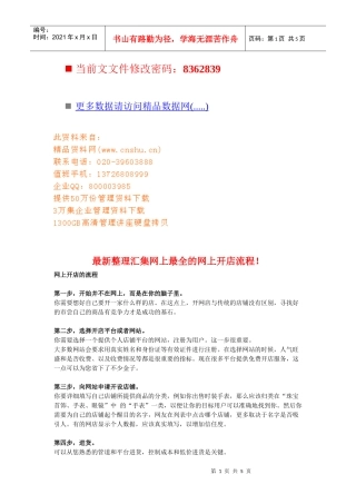 汇集网上全新的网上开店流程