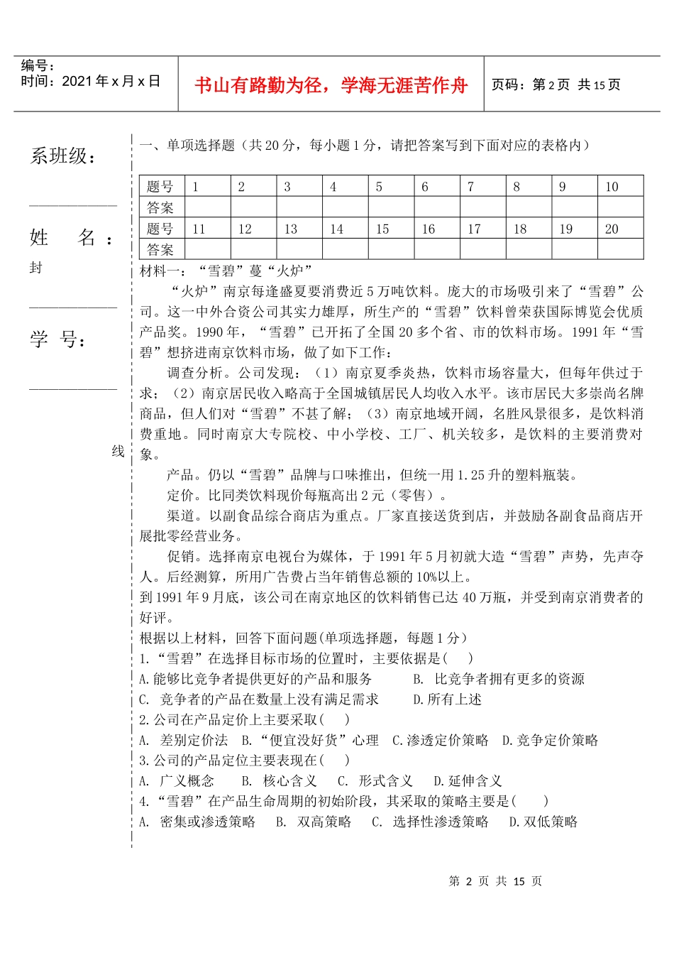 渤海大学市场营销试题C_第2页