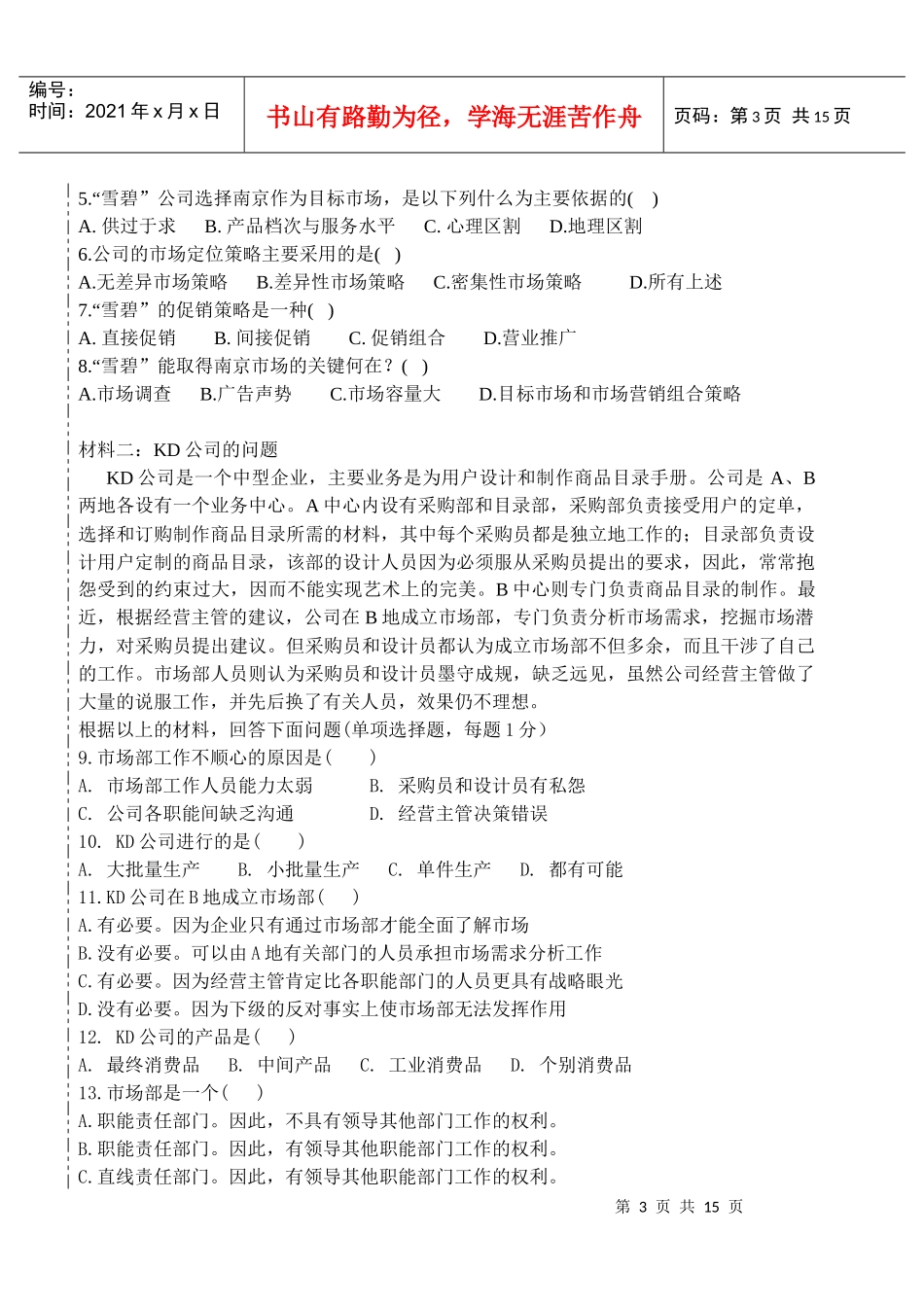 渤海大学市场营销试题C_第3页