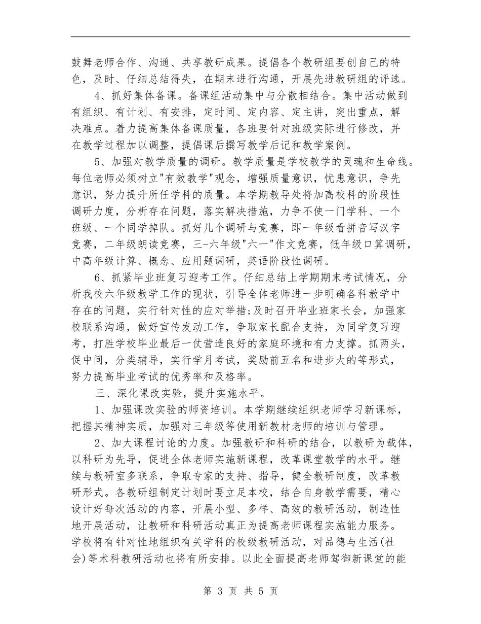 中学教师试用期工作计划_第3页