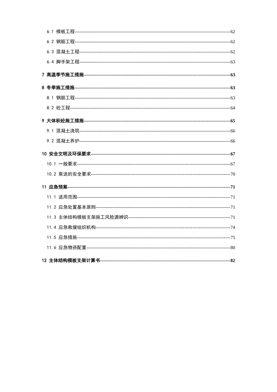 明挖地铁车站主体结构施工方案（DOC81页）_第2页