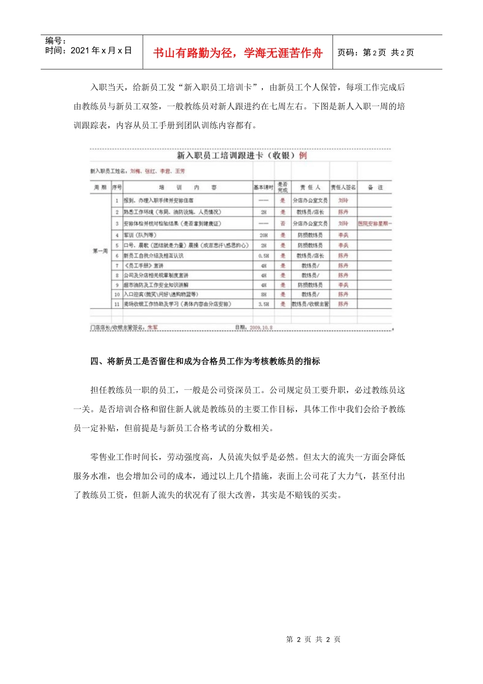 门店员工入职培训怎么做_第2页