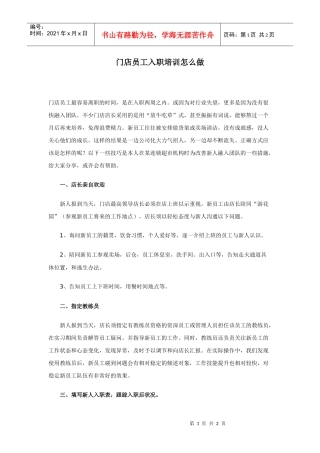 门店员工入职培训怎么做