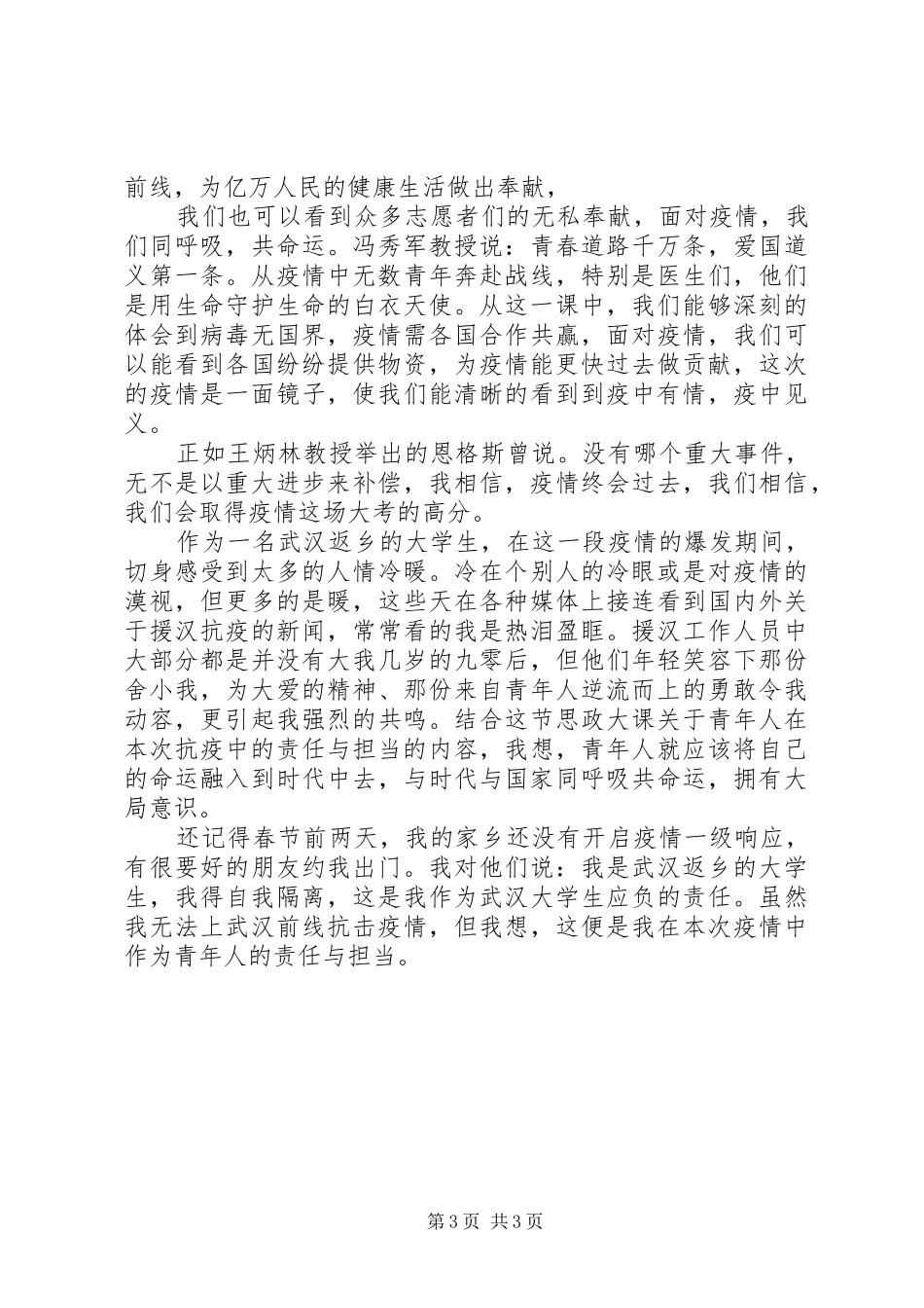 XX年《全国大学生同上一堂疫情防控思政大课》观后感_第3页