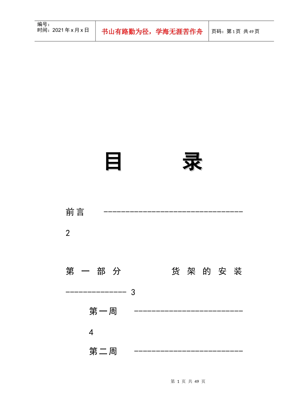 超市开店部手册_第2页