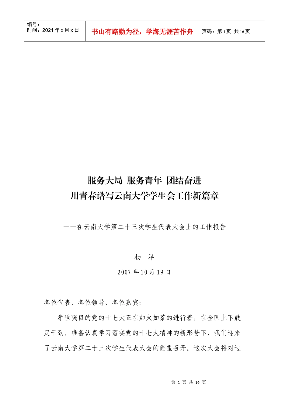 服务大局服务青年团结奋进_第1页