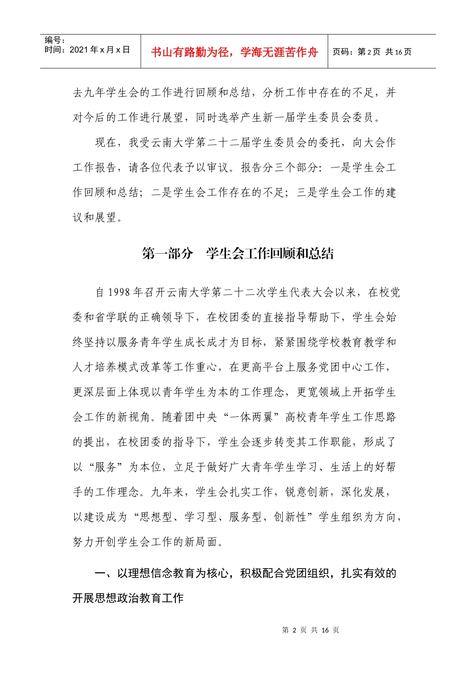 服务大局服务青年团结奋进_第2页