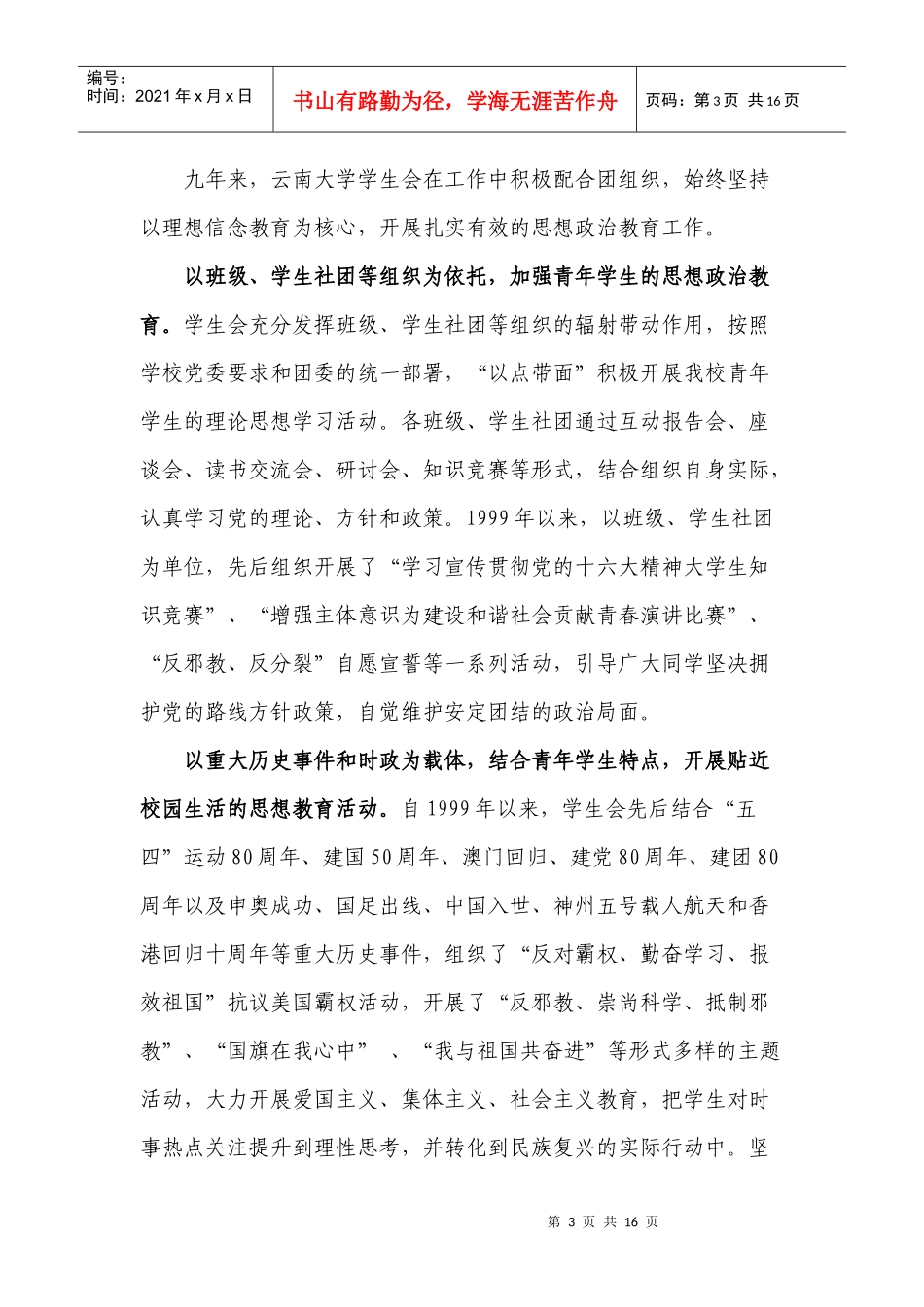 服务大局服务青年团结奋进_第3页