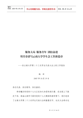 服务大局服务青年团结奋进