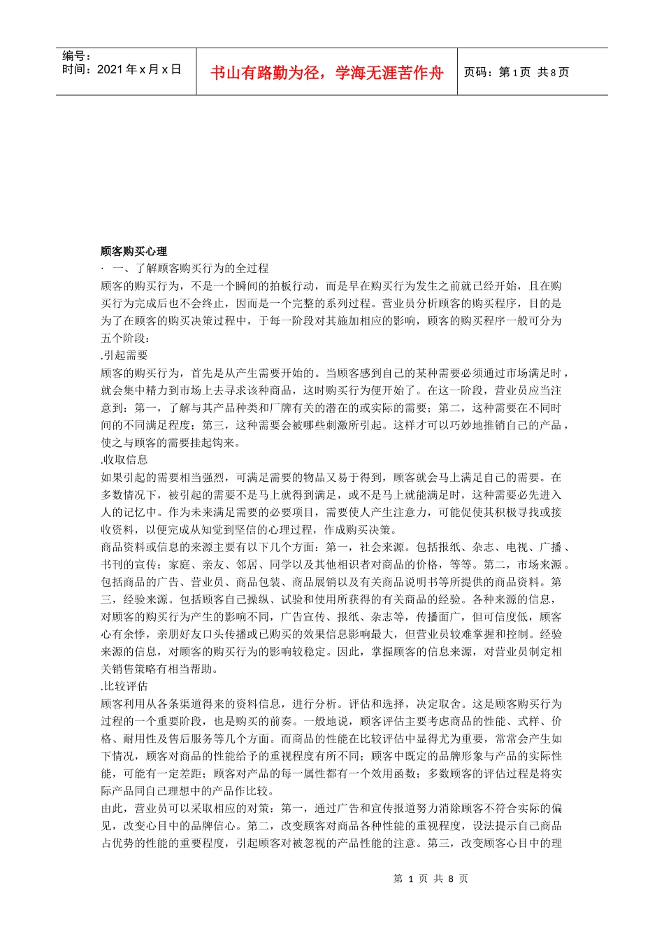 浅析顾客购买心理_第1页